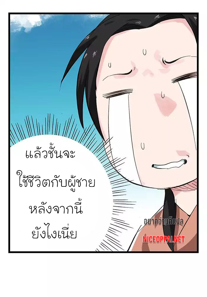หอคอยสู่สวรรค์ ตอนที่ 32 หน้า 47