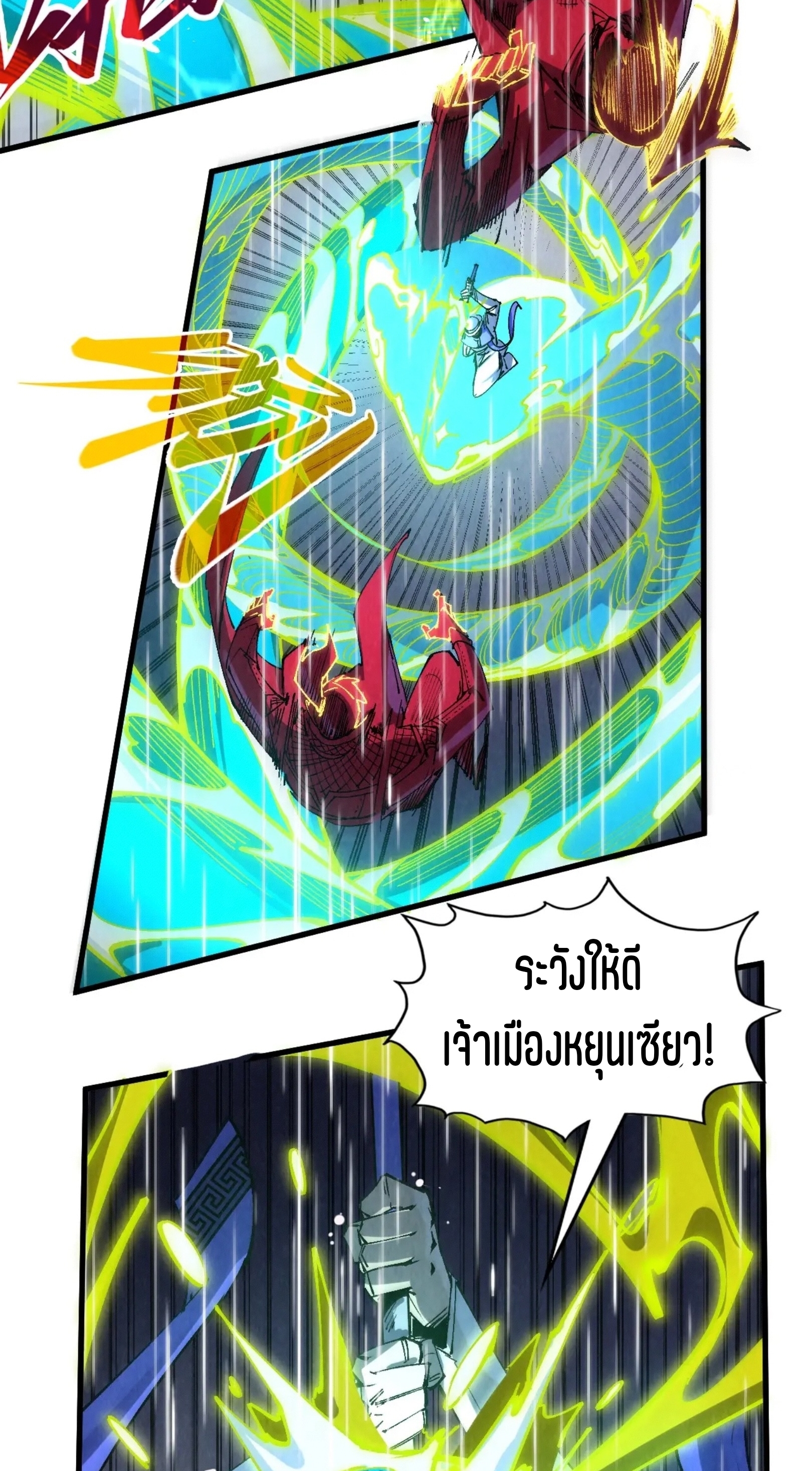 มหาเทพนิรันดร์กาล ตอนที่ 148 หน้า 30