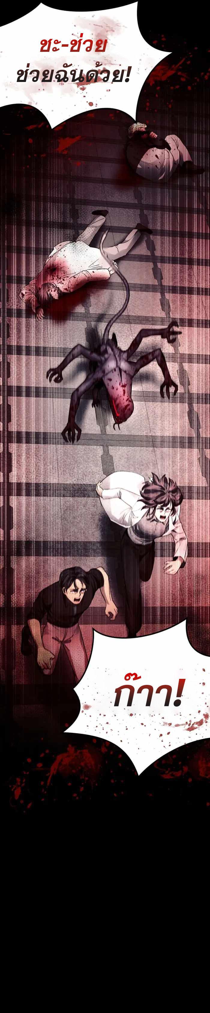 ฉันกลายเป็นสัตว์ประหลาดต่างดาวที่เติบโตได้ ตอนที่ 14 หน้า 42