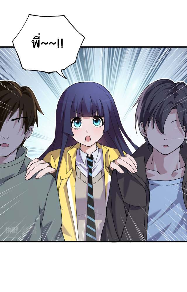 โคตรเทพร้านสัตว์อสูร ตอนที่ 69 หน้า 28