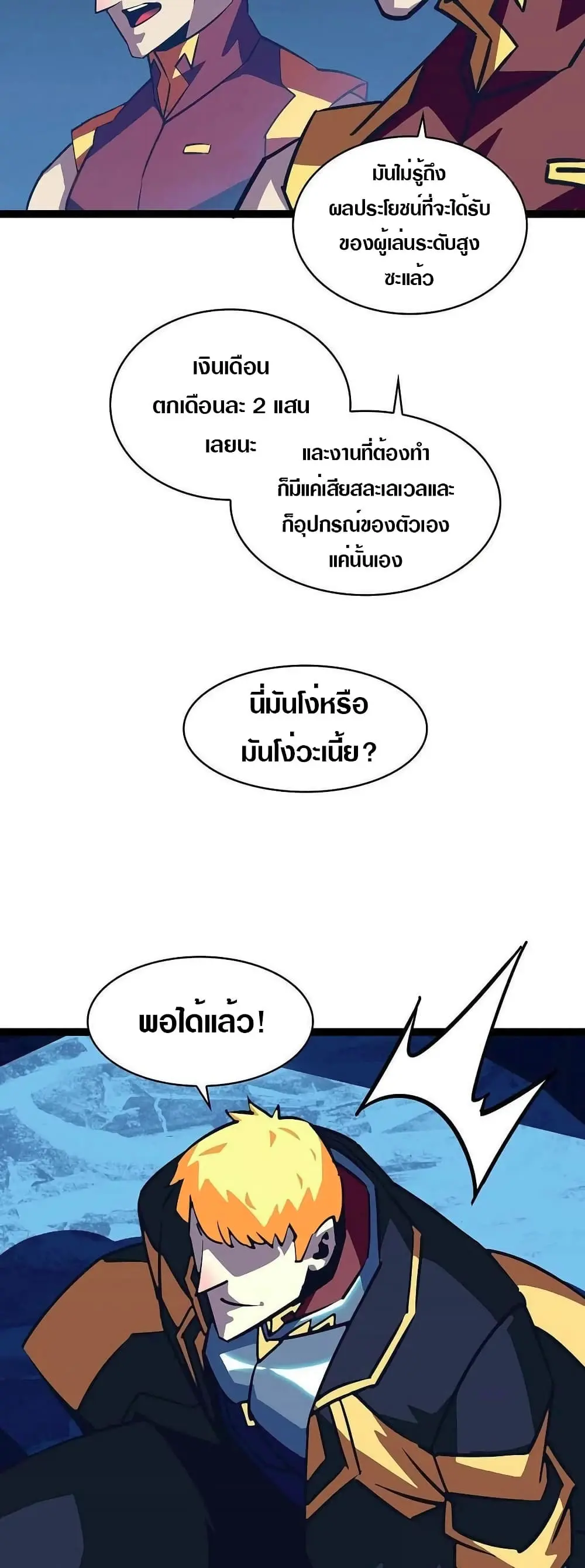 [จบ] เริ่มต้นใหม่ด้วยการเล่นเกมอย่างจริงจัง - It All Starts With Playing Game Seriously ตอนที่ 31 หน้า 15