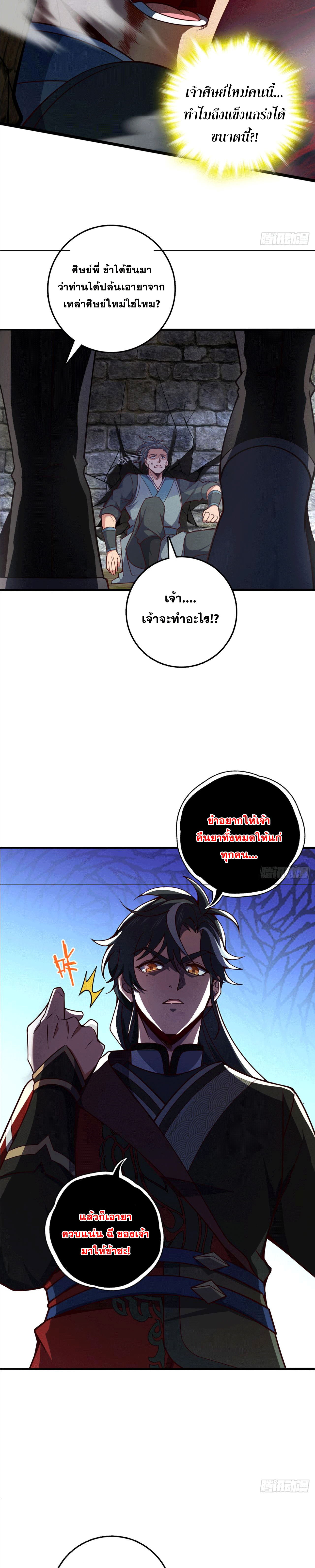 I am the Dragon Emperor ตอนที่ 10 หน้า 3