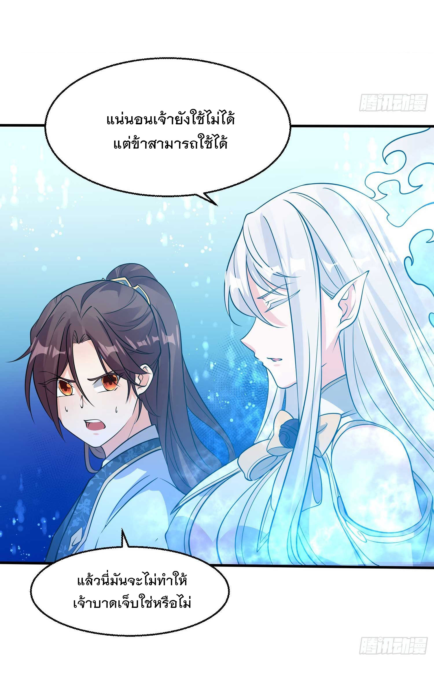 การต่อสู้ของเหล่าคนทรง ตอนที่ 20 หน้า 12