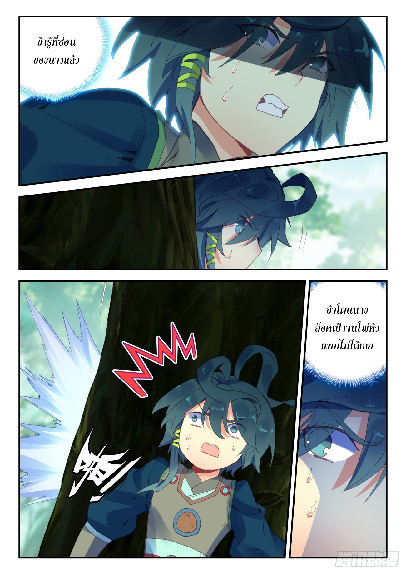 Heavenly jewel change ตอนที่ 36 หน้า 10