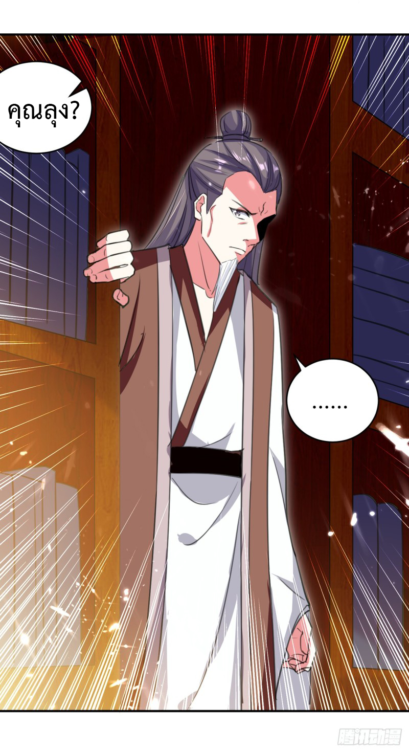 The ultimate son-in-law from different world ตอนที่ 10 หน้า 15