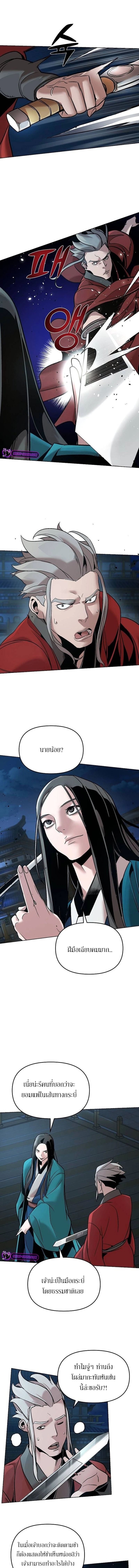 The mysterious world's greatest martial artist little prince ตอนที่ 11 หน้า 2