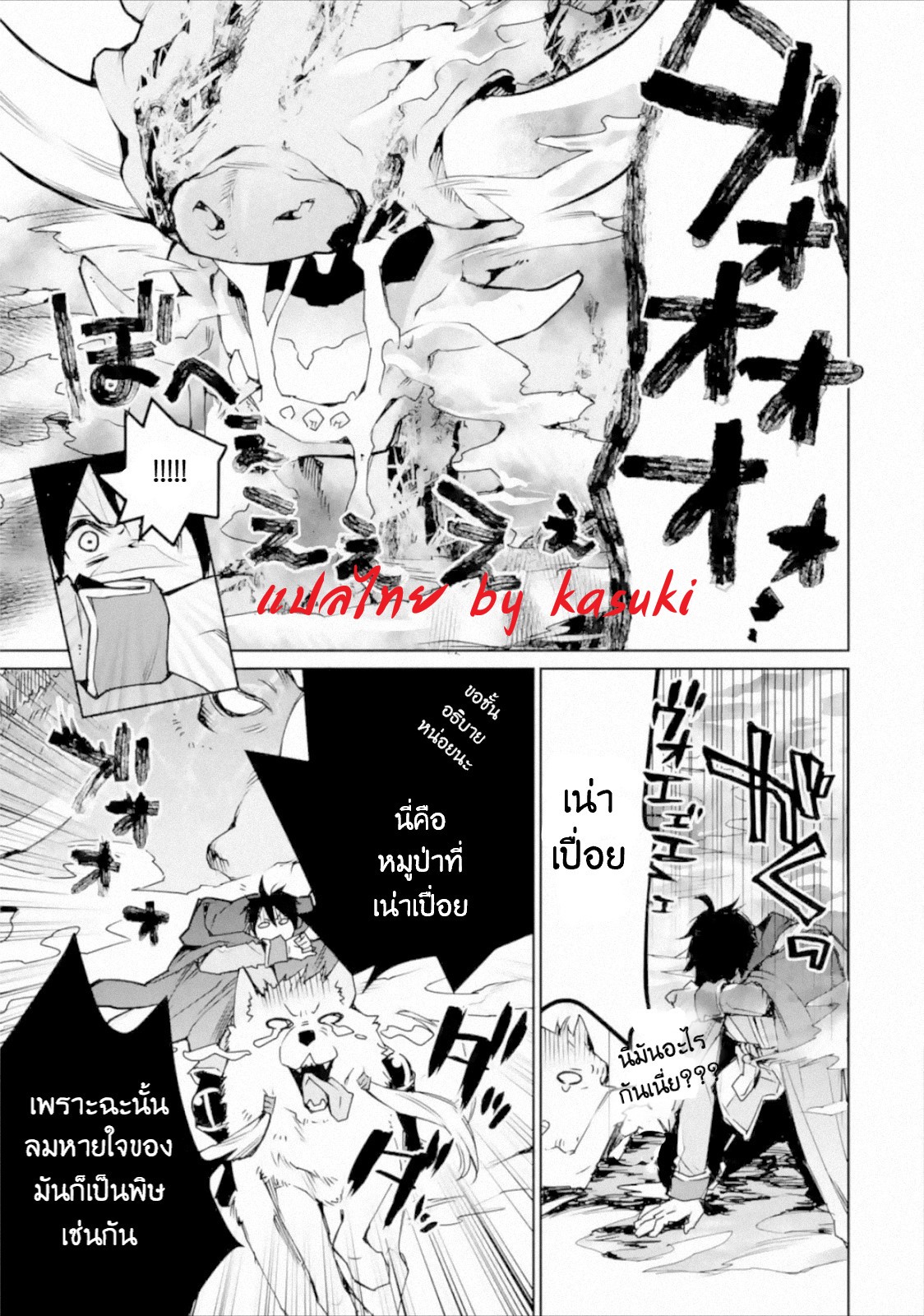 The Strongest Wizard Becomes a Countryside Guardsman After Taking an Arrow to the Knee ตอนที่ 3 หน้า 25