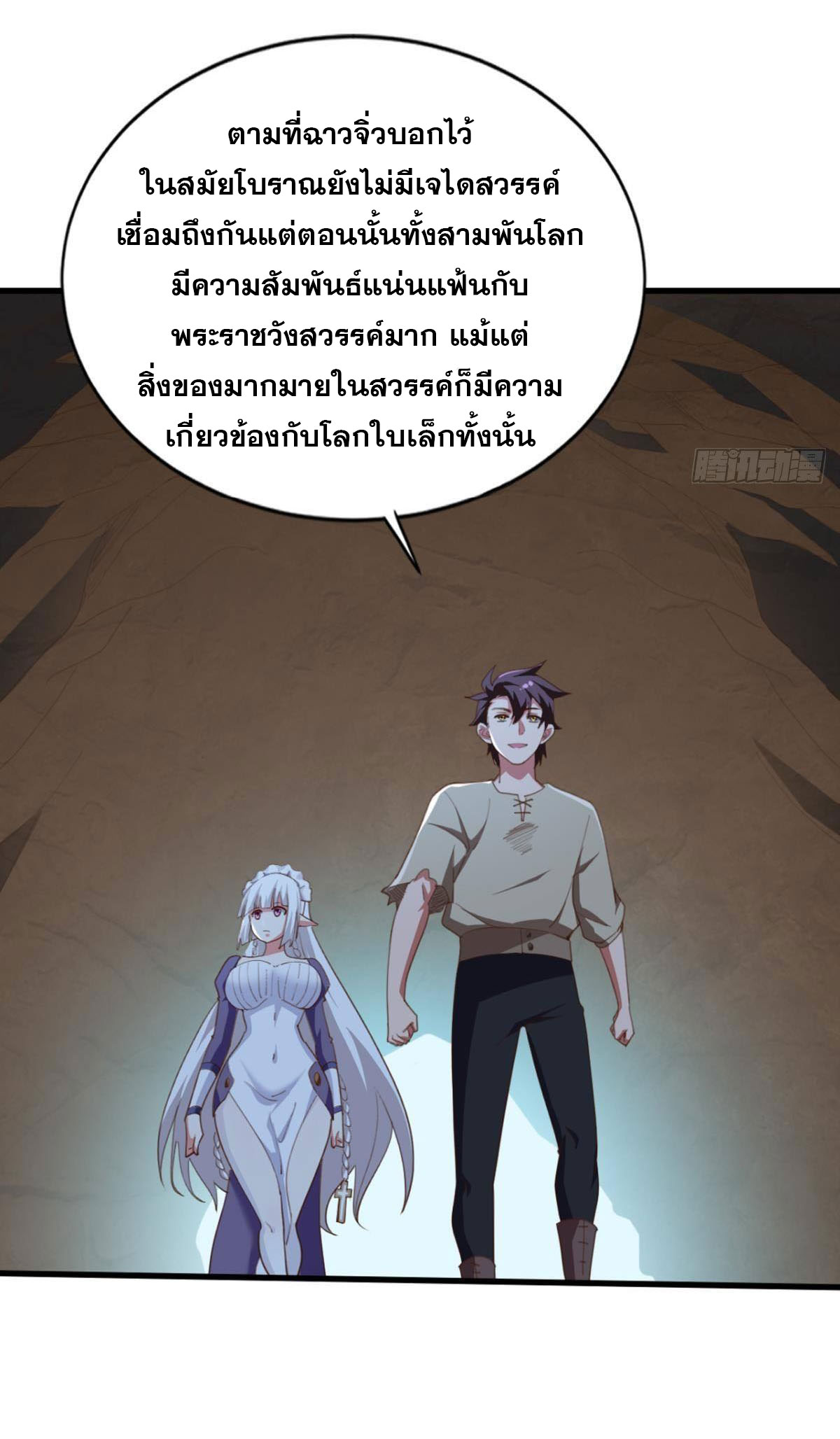 แก้วิกฤตแห่งสวรรค์ ตอนที่ 37 หน้า 16