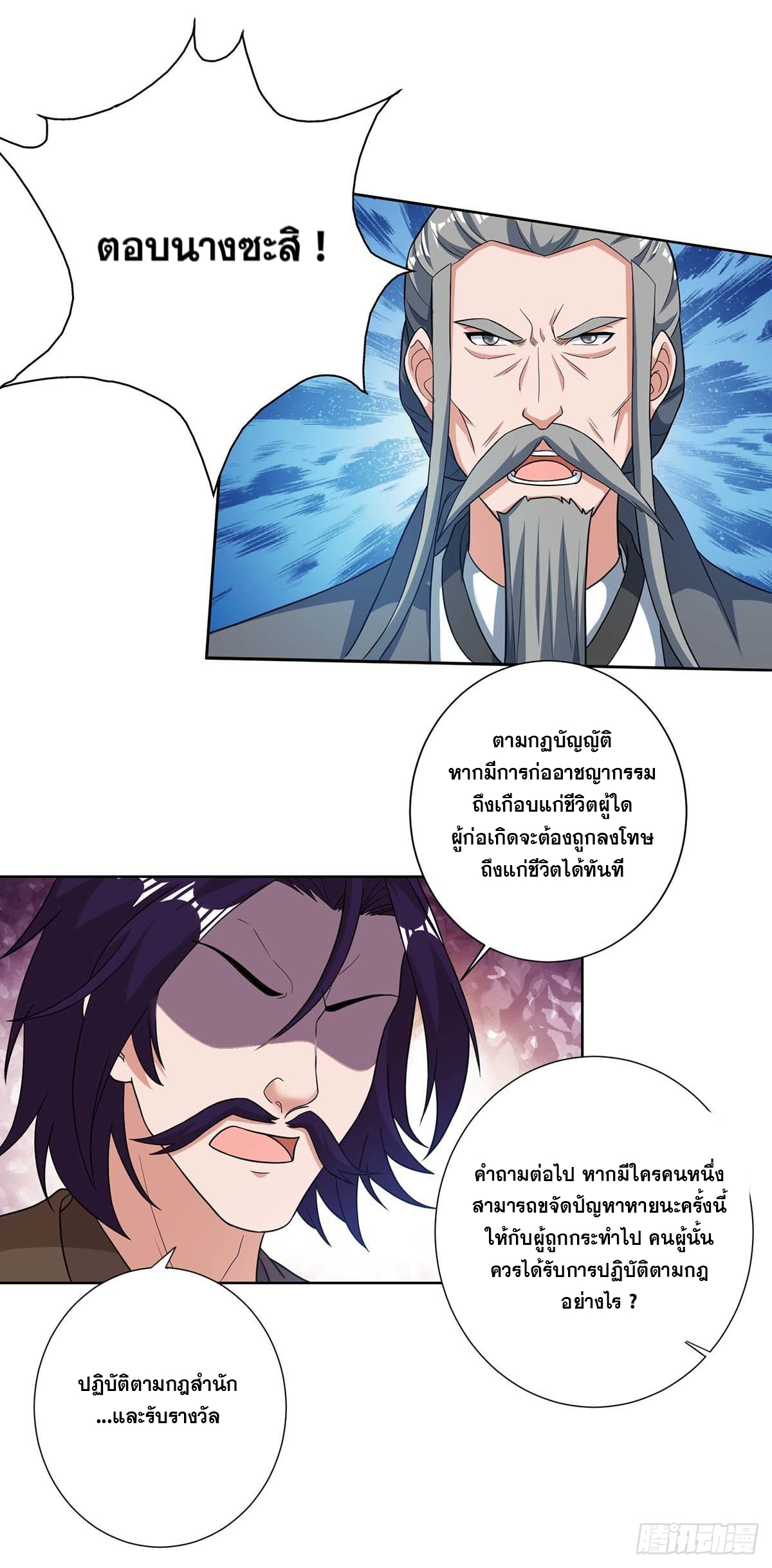 จักรพรรดิ 80,000 ปี ตอนที่ 38 หน้า 23