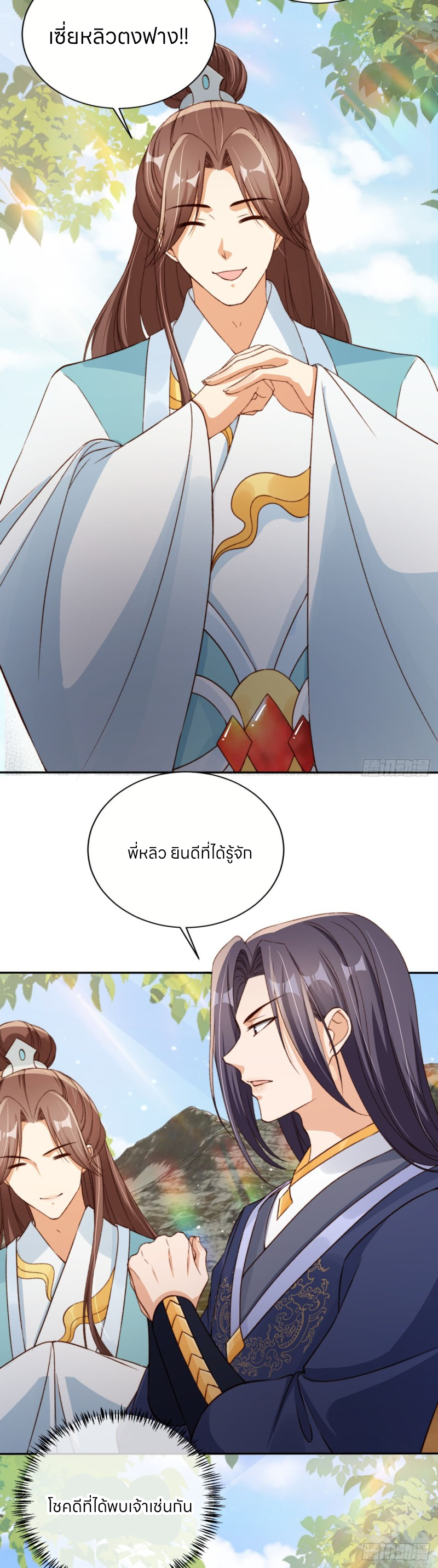 ระบบแย่งชิงโชคลาภ ตอนที่ 62 หน้า 15