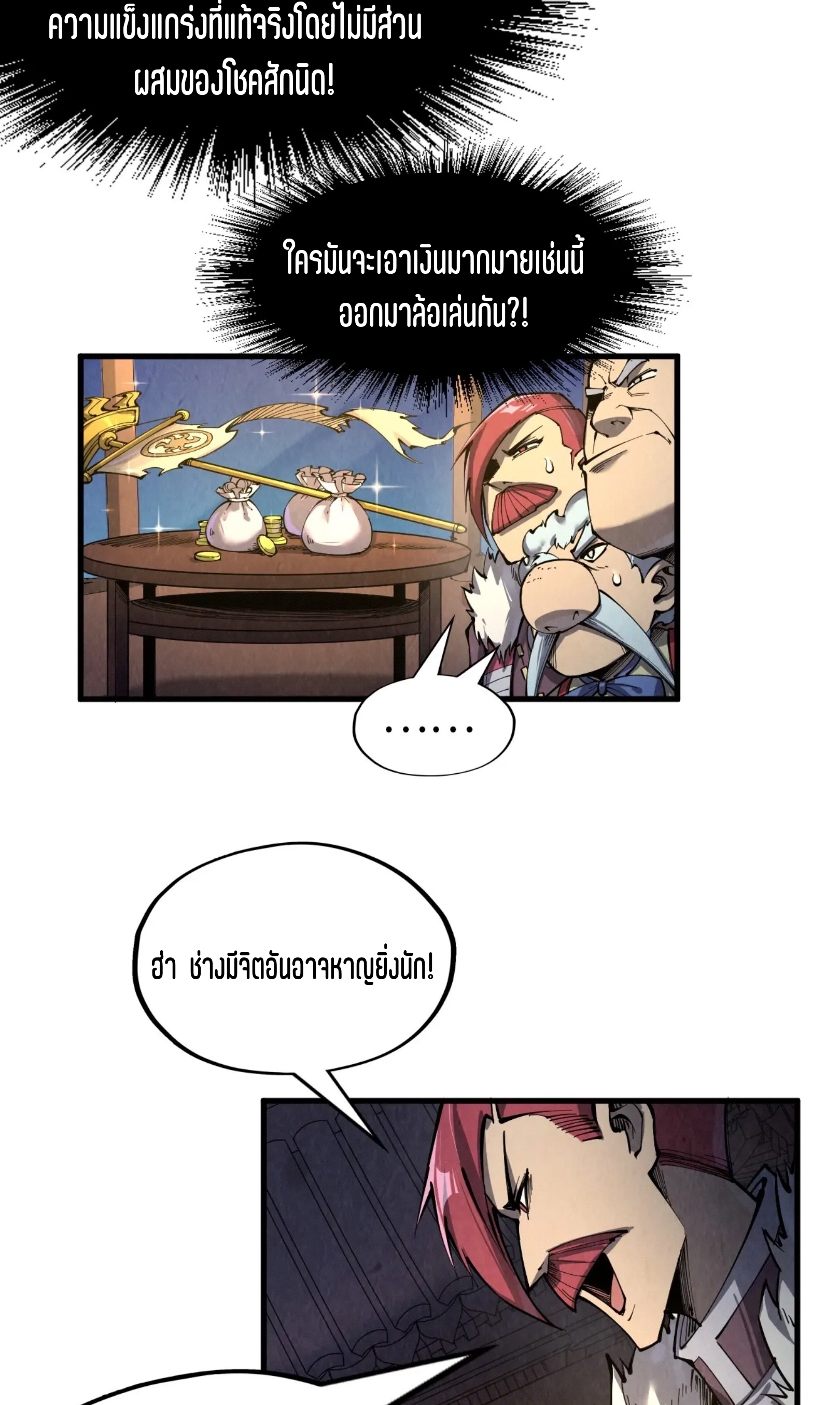 มหาเทพนิรันดร์กาล ตอนที่ 139 หน้า 8