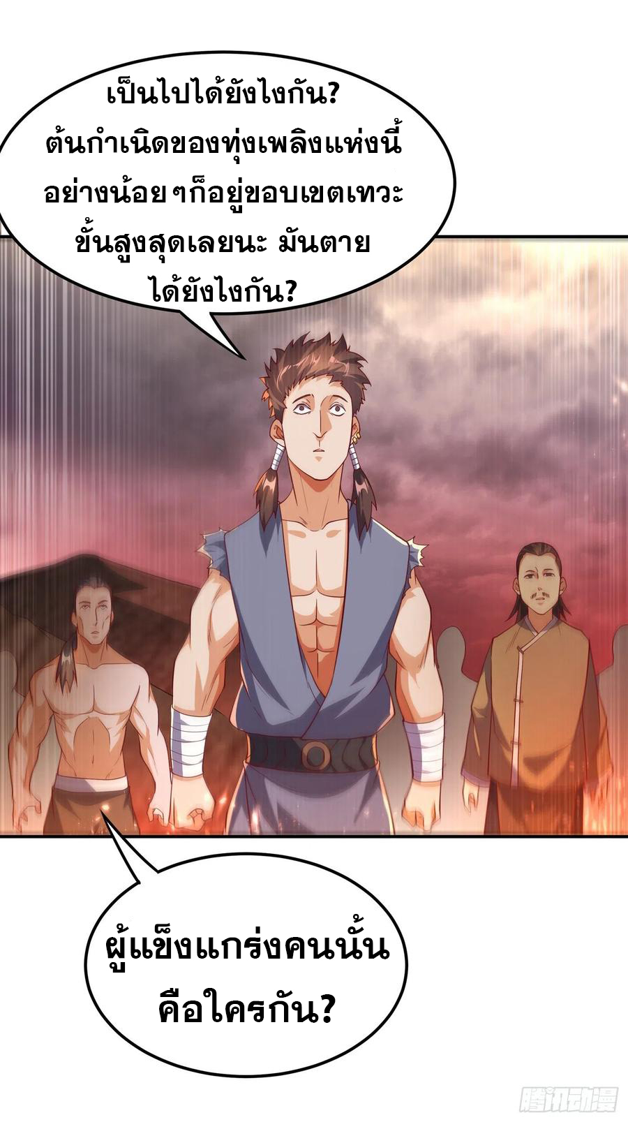 Wu ni ตอนที่ 108 หน้า 17