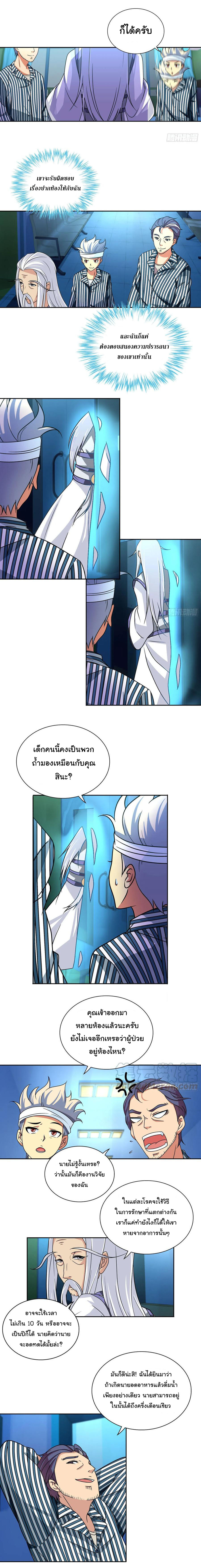 ฉันนี้แหละ คือเทพหมอที่แท้จริง ตอนที่ 6 หน้า 6