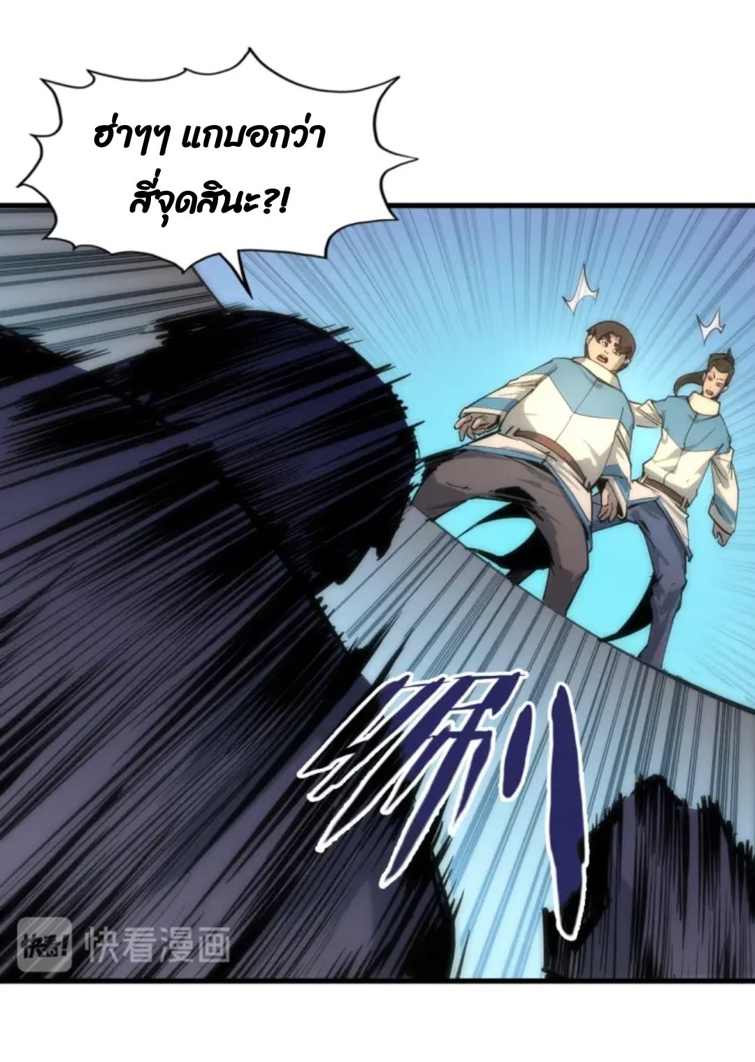 จักรพรรดิ์สูงสุดนิรันดร์ ตอนที่ 3 หน้า 47