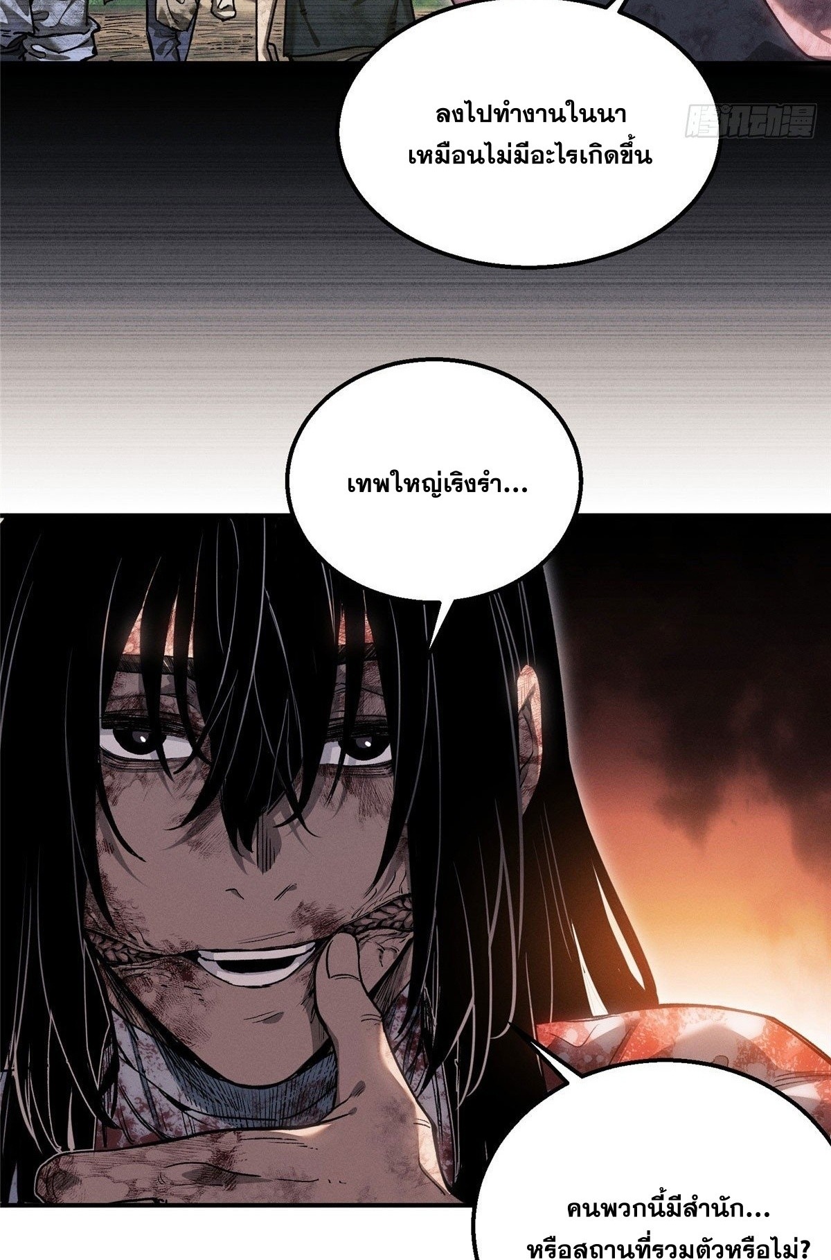 Dao of the Bizarre Immortal เซียนมรรคพิกล คนวิปลาส ตอนที่ 54 หน้า 11