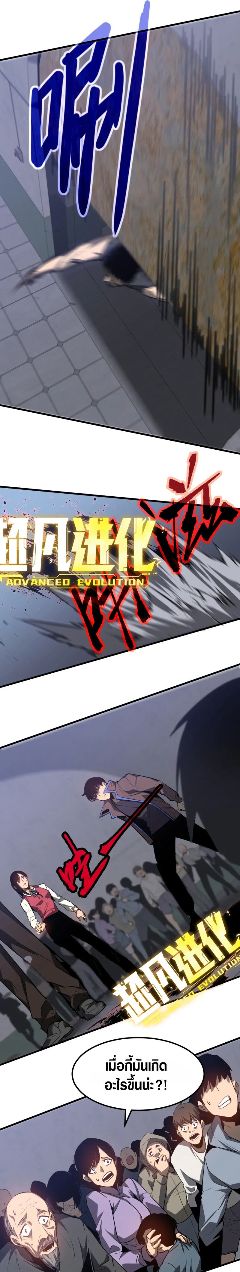 Super Evolution ตอนที่ 88 หน้า 19