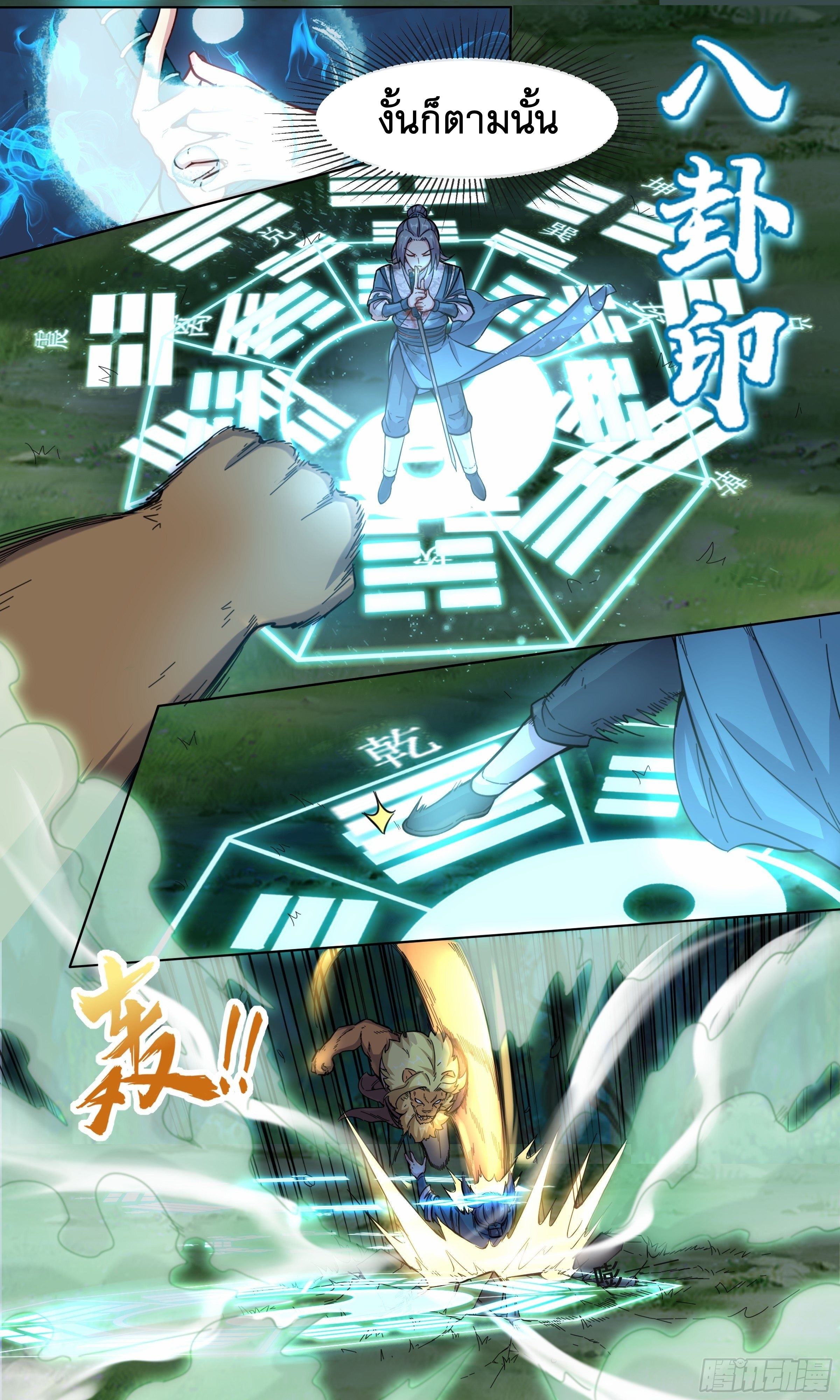 ข้าไม่ได้อยากเป็นเทพแห่งดาบ ตอนที่ 33 หน้า 5