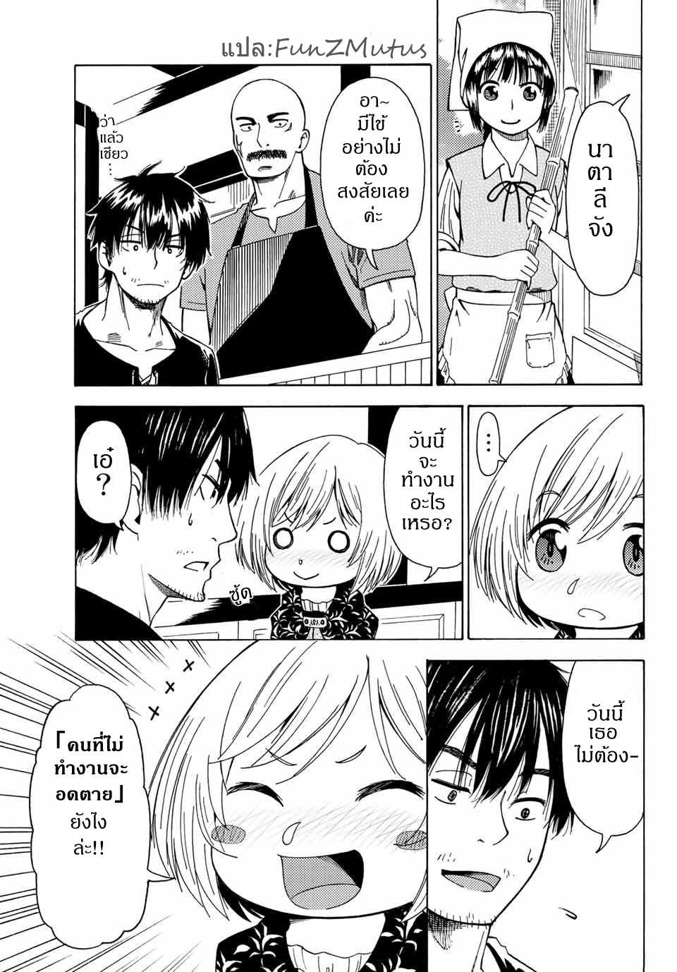 ชีวิตงั้นๆ ของนักผจญภัยโสดซิงวัย 29 ปี (29-sai Dokushin Chuuken Boukensha no Nichijou) ตอนที่ 3 หน้า 19