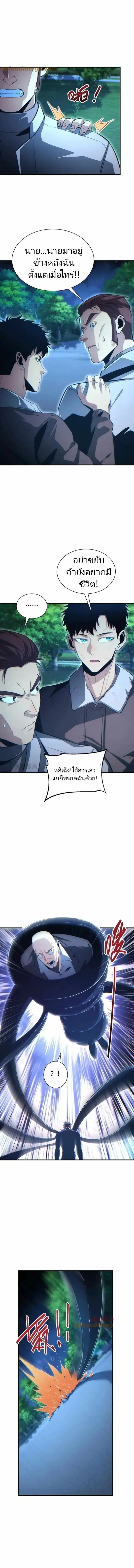 เกิดใหม่วันสิ้นโลก  (Rebirth In The End Times: I Reached The Top By Opening Boxes) ตอนที่ 44 หน้า 7