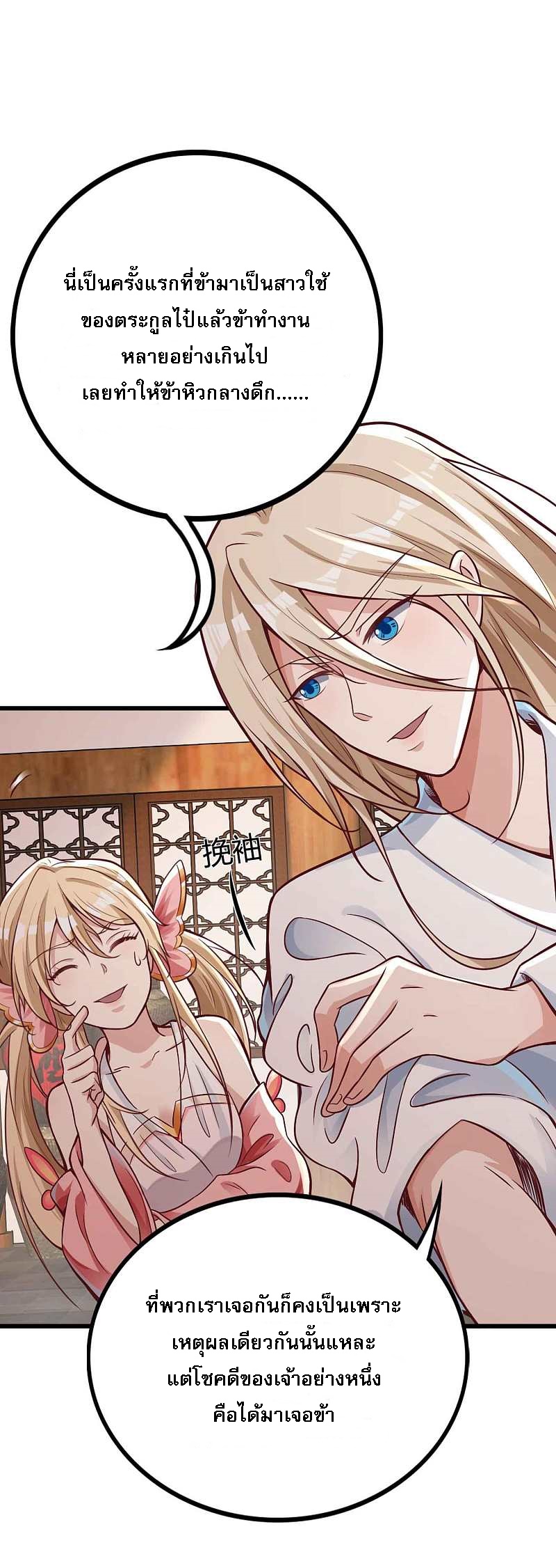 |.การหวนคืนราชันย์เทพสวรรค์ (จบแล้ว) ตอนที่ 6 หน้า 10