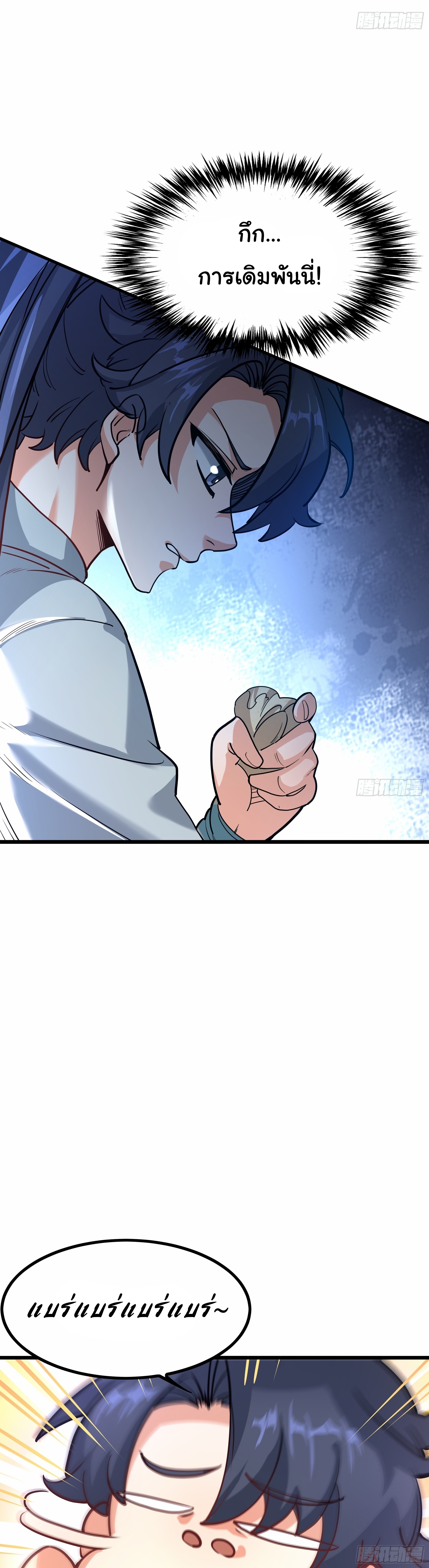 เทพเซียนหมื่นวิถี ตอนที่ 21 หน้า 29