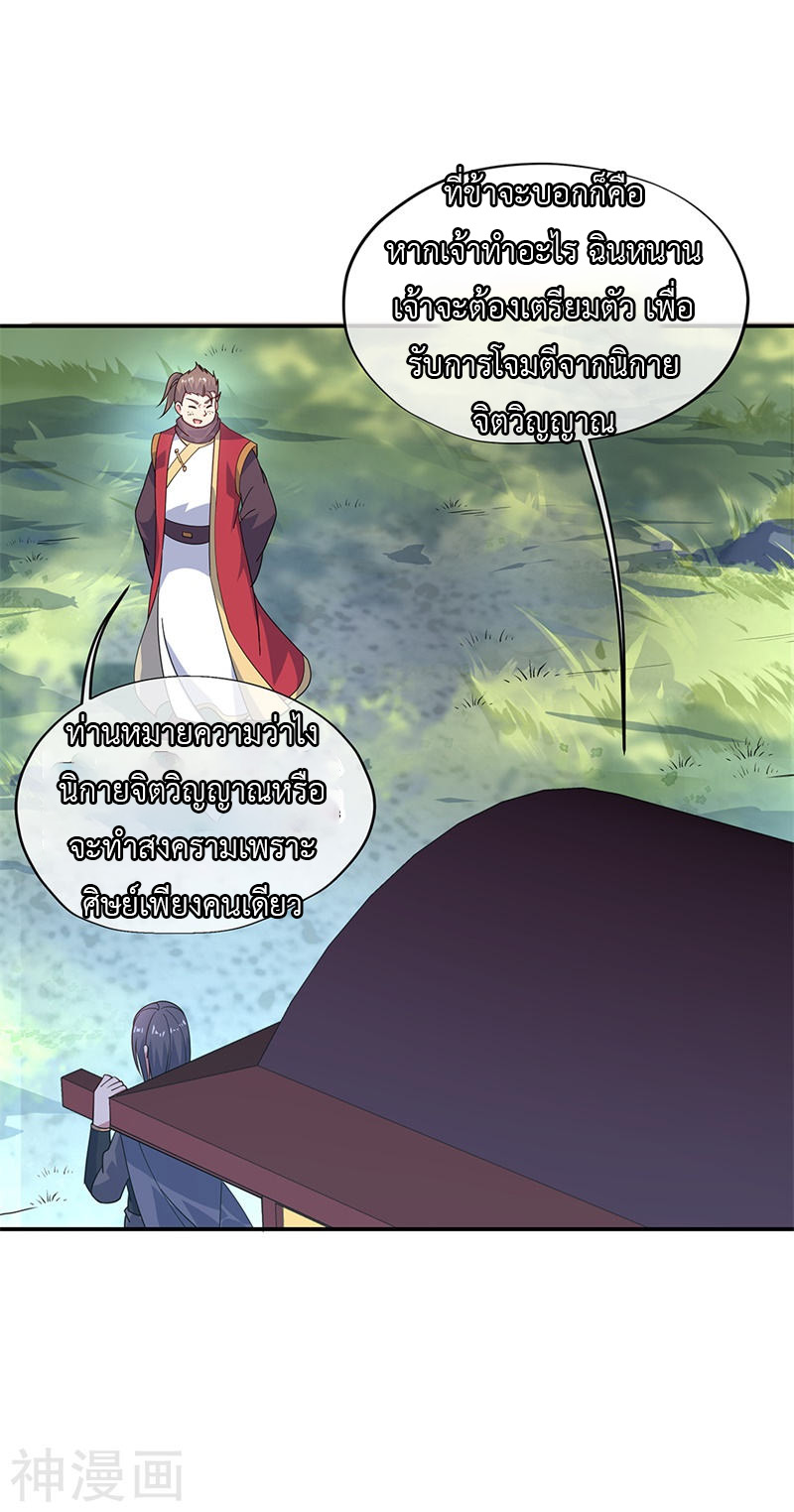 peerless battle spirit ตอนที่ 143 หน้า 15