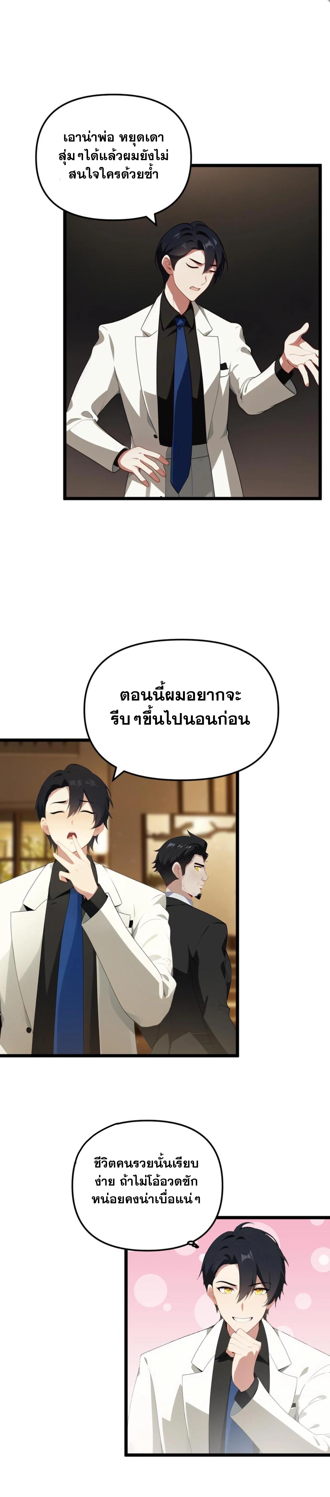 ฮาเร็มของพระเอกน่ะฉันขอเถอะ !? ตอนที่ 26 หน้า 2