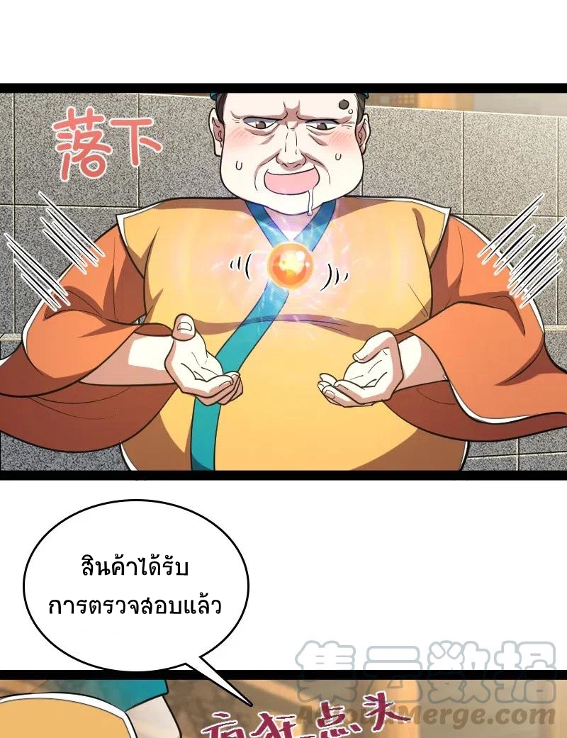 ชีวิตอันสันโดษของจักพรรดิ์หลินเกอ ตอนที่ 60 หน้า 37