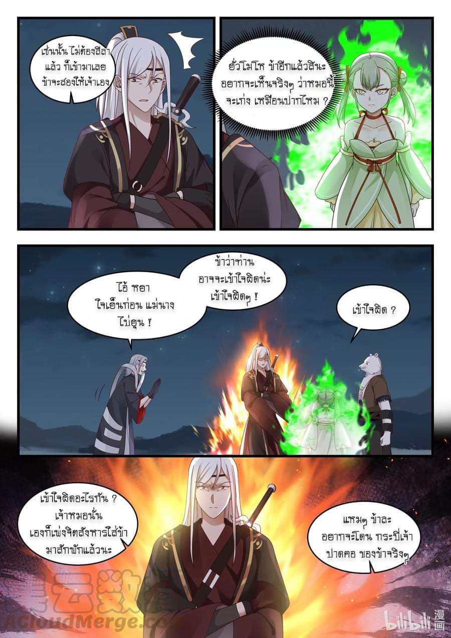 dragon throne ตอนที่ 64 หน้า 4