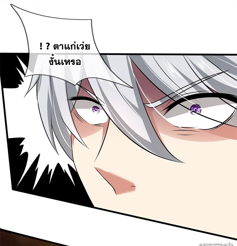 นครเซียนแห่งผู้ต่อต้านสวรรค์ ตอนที่ 71 หน้า 22