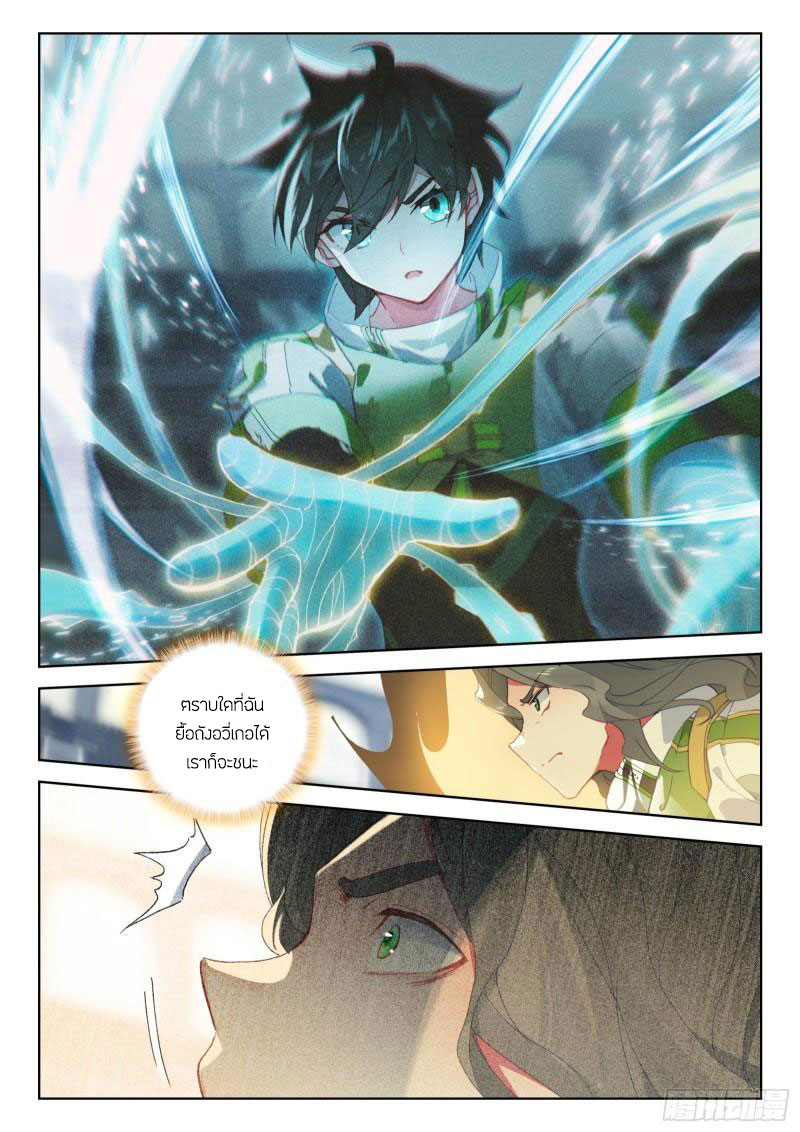 Soul Land IV – The Ultimate Combat มหาศึกการต่อสู้ ตอนที่ 220 หน้า 13