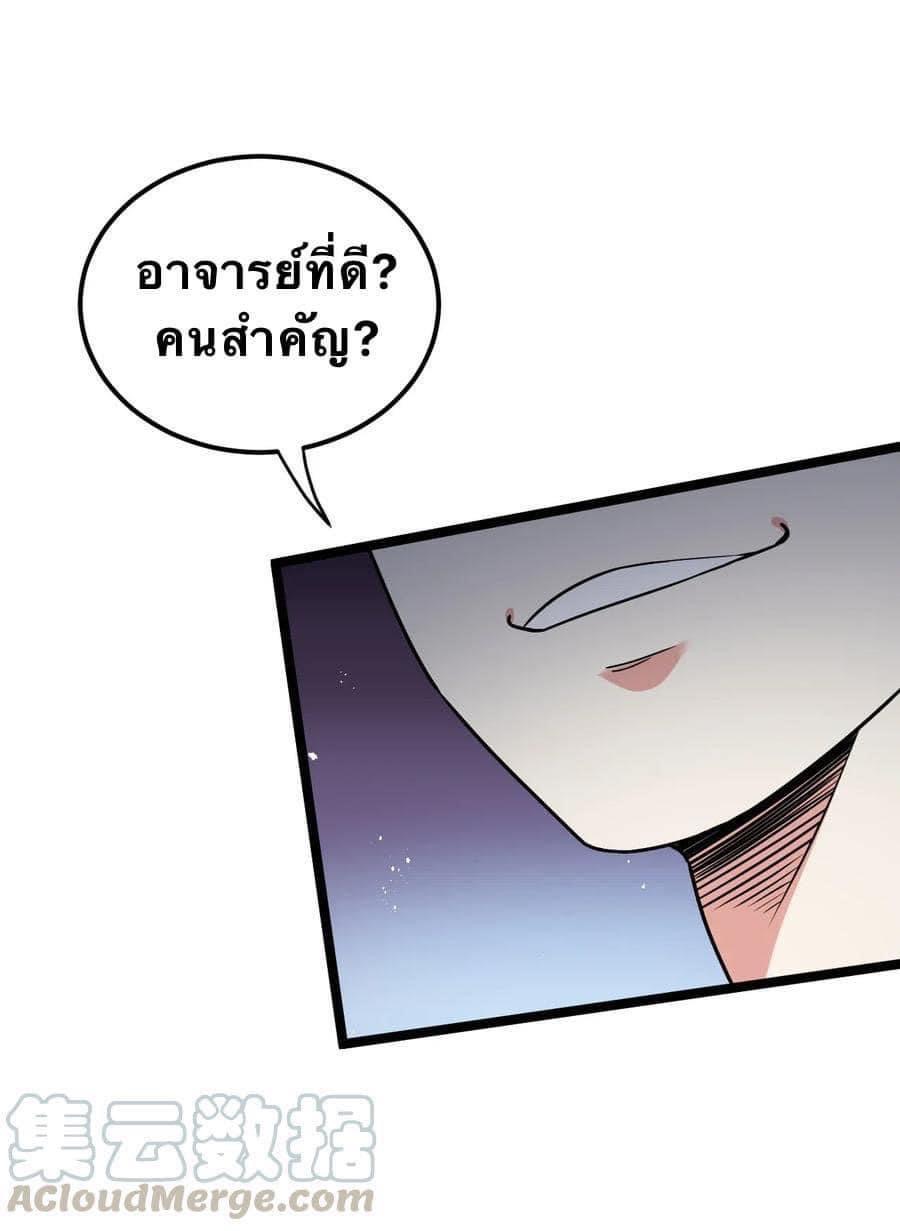 มหาบุรุษ ในตำนาน ตำนานที่หลับใหล (ศิษย์เบิ้มๆ) ตอนที่ 12 หน้า 34