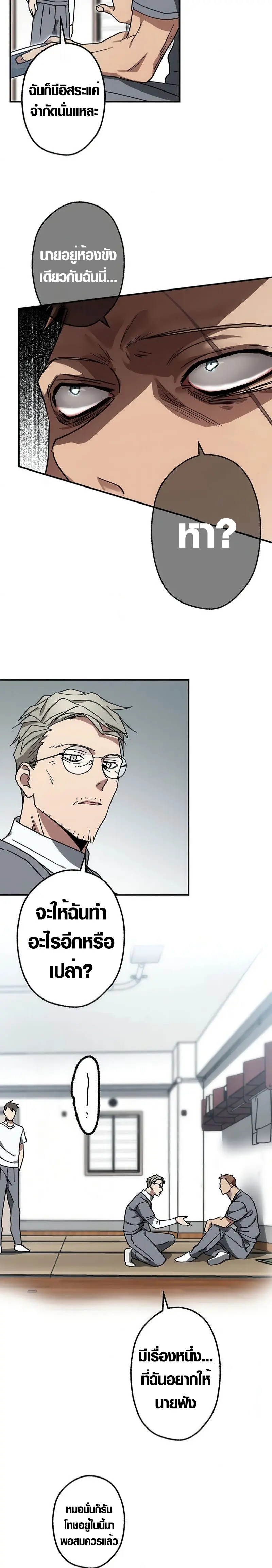 การแก้แค้นของขุนนาง , Aristocrat’s Revenge ตอนที่ 13 หน้า 14