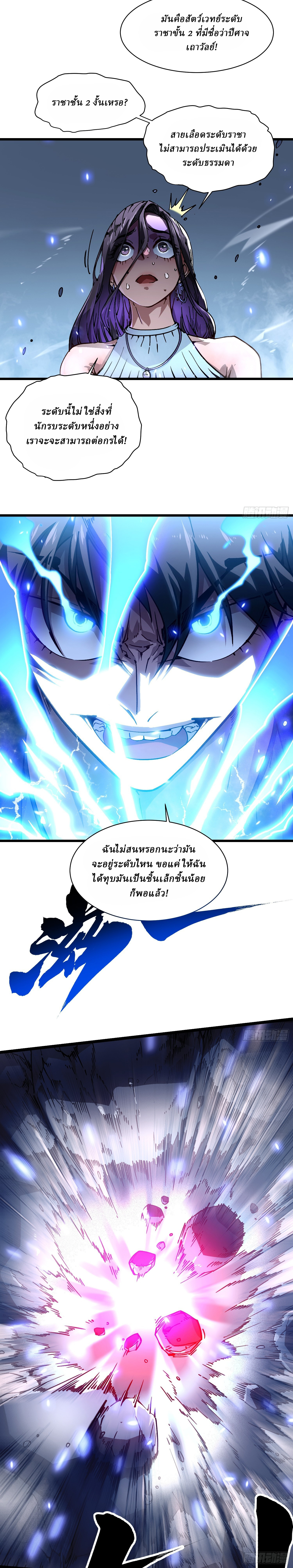 Martial Evolution: Start by Awakening the King of Monsters ตอนที่ 15 หน้า 17