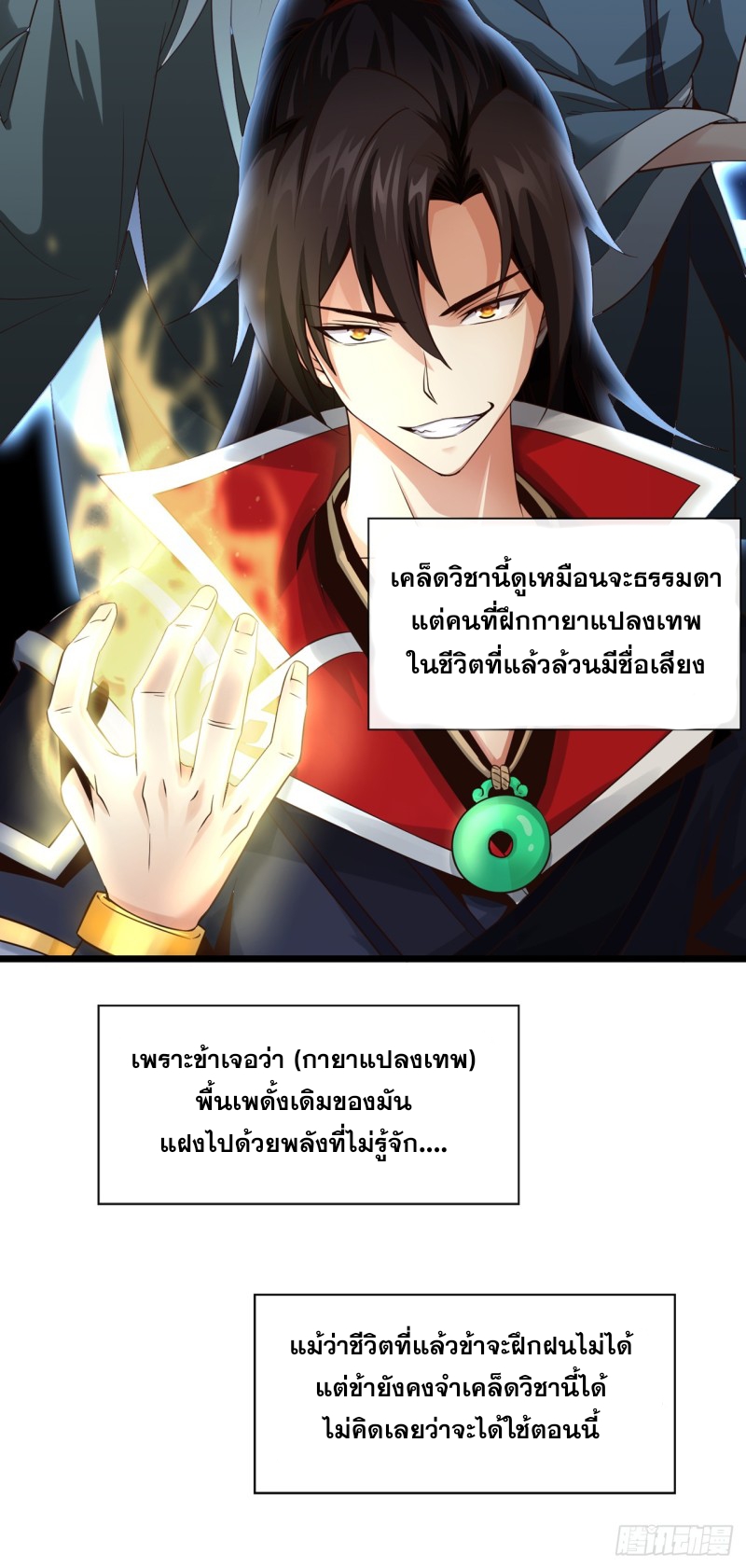ปรมาจารย์นักเล่นแร่แปรธาตุ ตอนที่ 2 หน้า 34