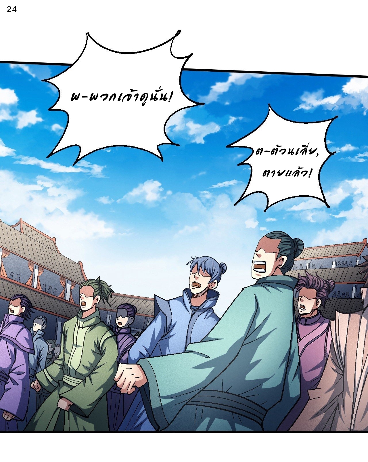 God of Martial Arts เทพยุทธ์แห่งใต้หล้า ตอนที่ 21 หน้า 25