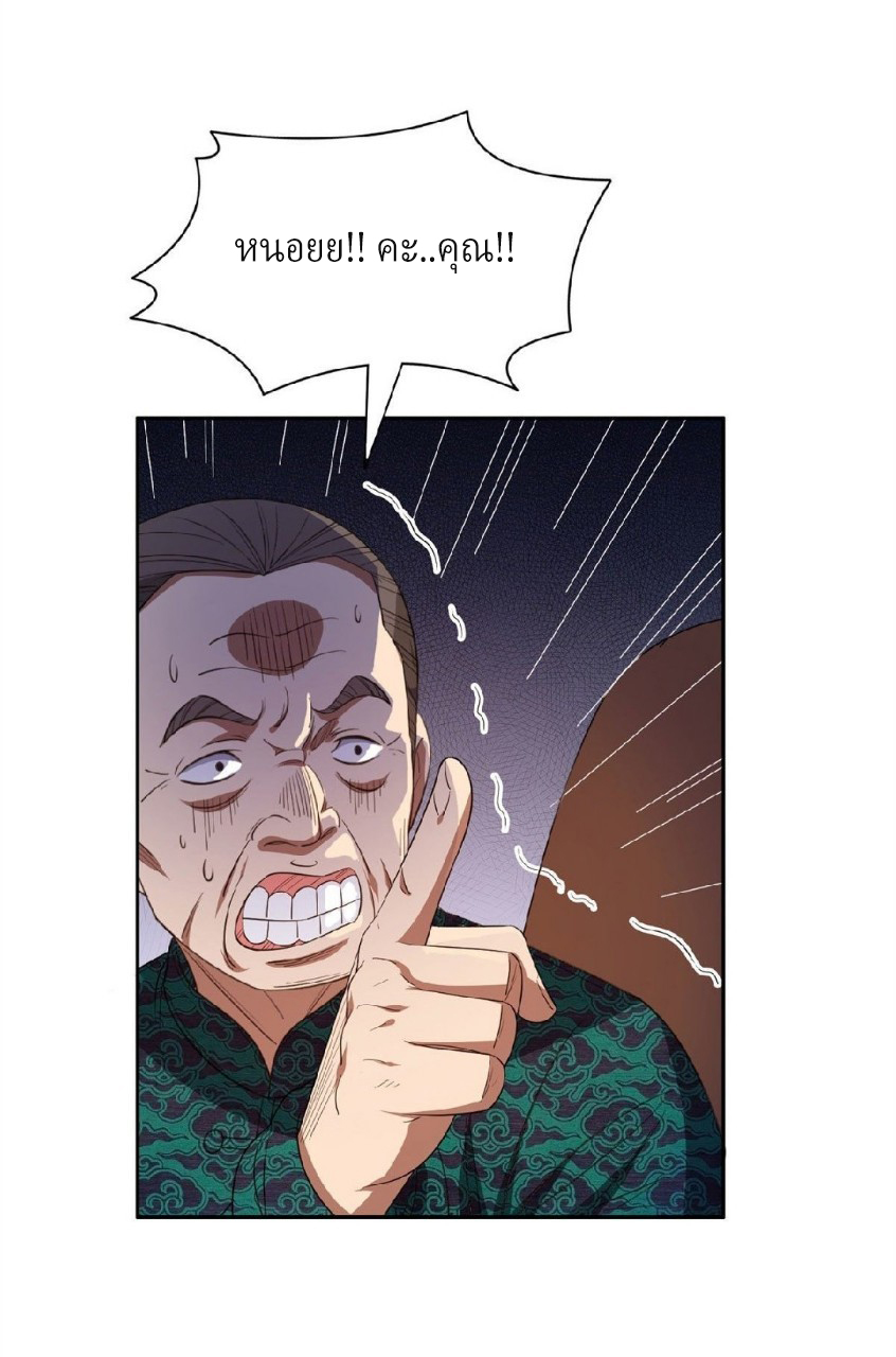การเกิดใหม่ของพระเจ้ากับระบบผลาญเงินสุดกาว ตอนที่ 33 หน้า 20