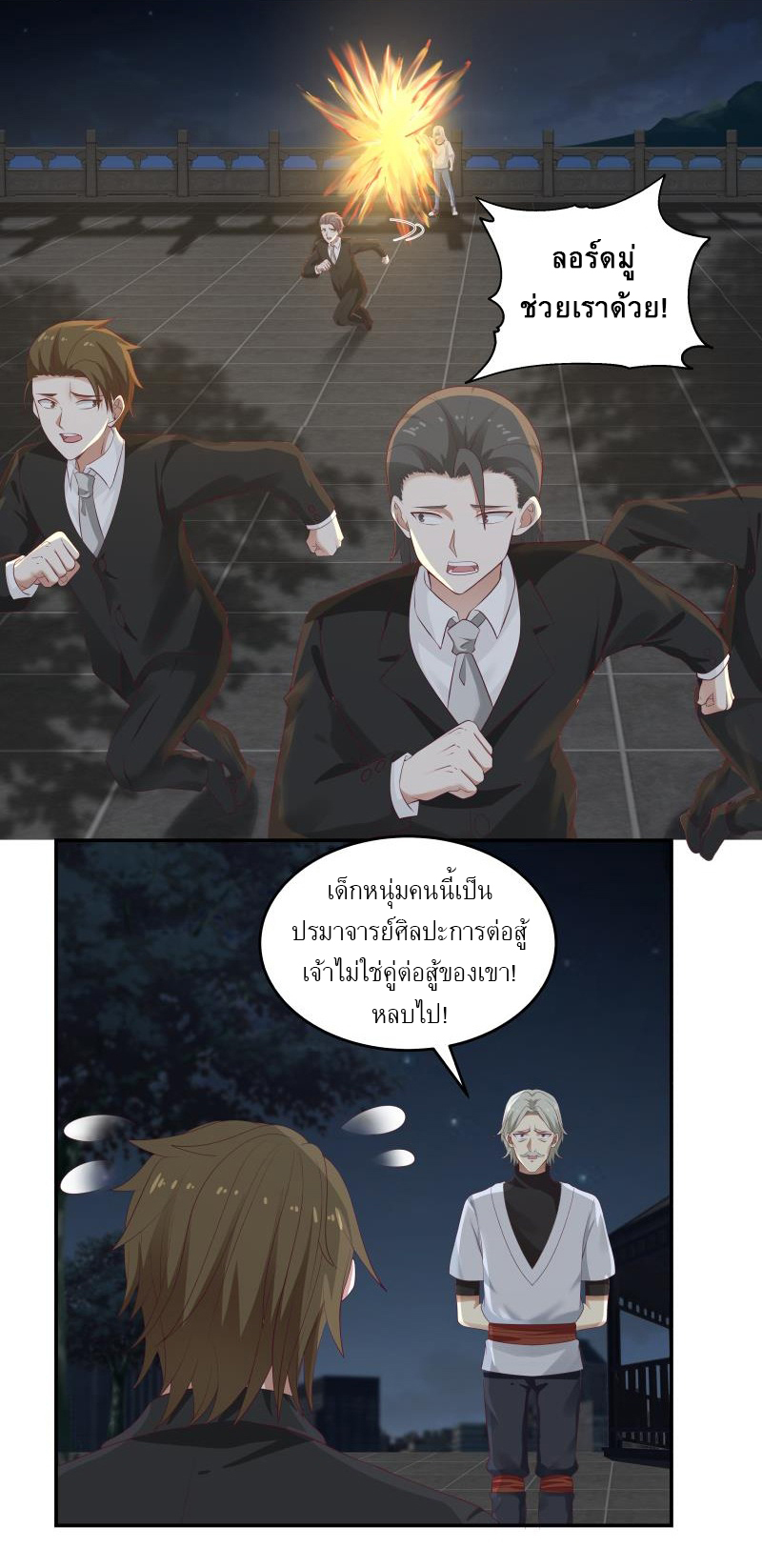 I have dragon in my body ตอนที่ 120 หน้า 12