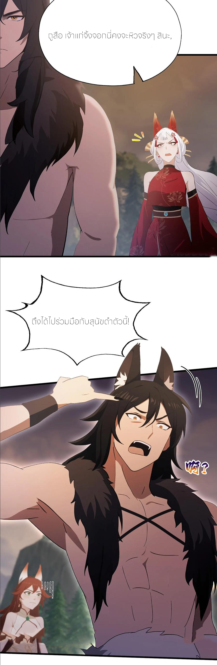 ฉันเป็นไม่รู้ตัวเองว่าโหด~ ตอนที่ 50 หน้า 18