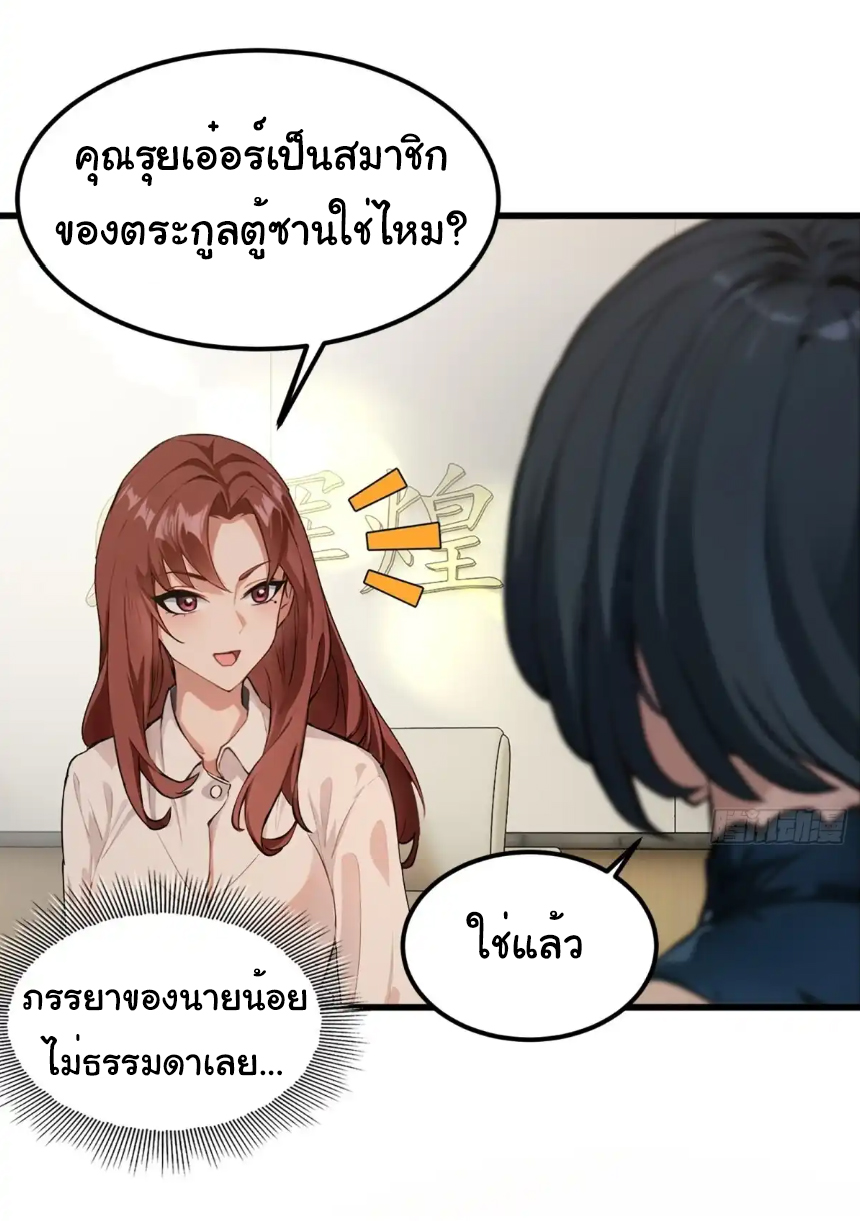 ภรรยาจักรพรรดินีกับสามีขยะ ตอนที่ 17 หน้า 18
