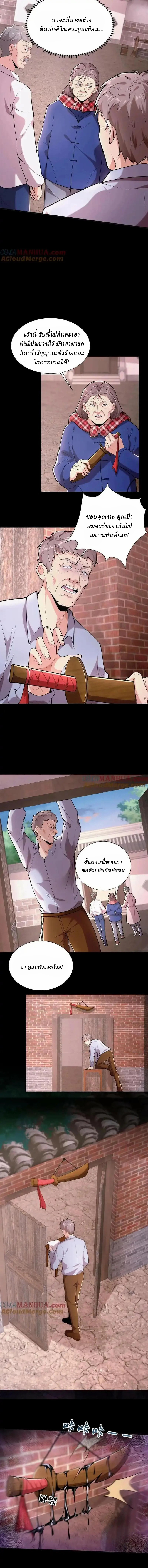 When I Was Born, Hundreds of Ghosts Walked at Night, the Path Guarding the Snow-Cold Corpses Guarded the Path ตอนที่ 12 หน้า 4