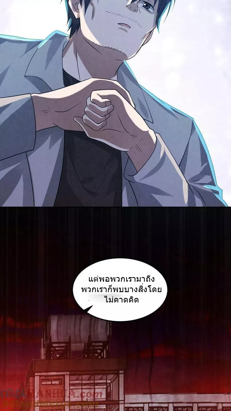 Overly Ferocious of Being Cautious ตอนที่ 33 หน้า 15