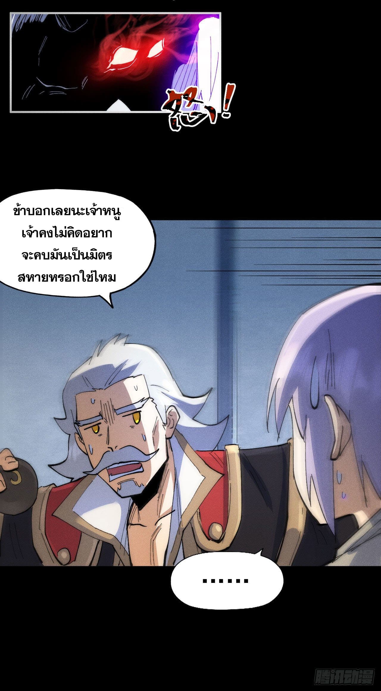 ตูข้านี่แหละเทพ (ทันจีน) ตอนที่ 99 หน้า 11