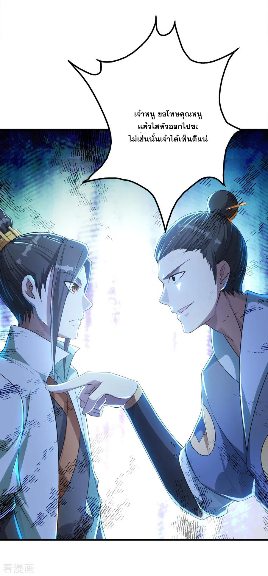 เทพอสูรสยบฟ้า ตอนที่ 76 หน้า 2