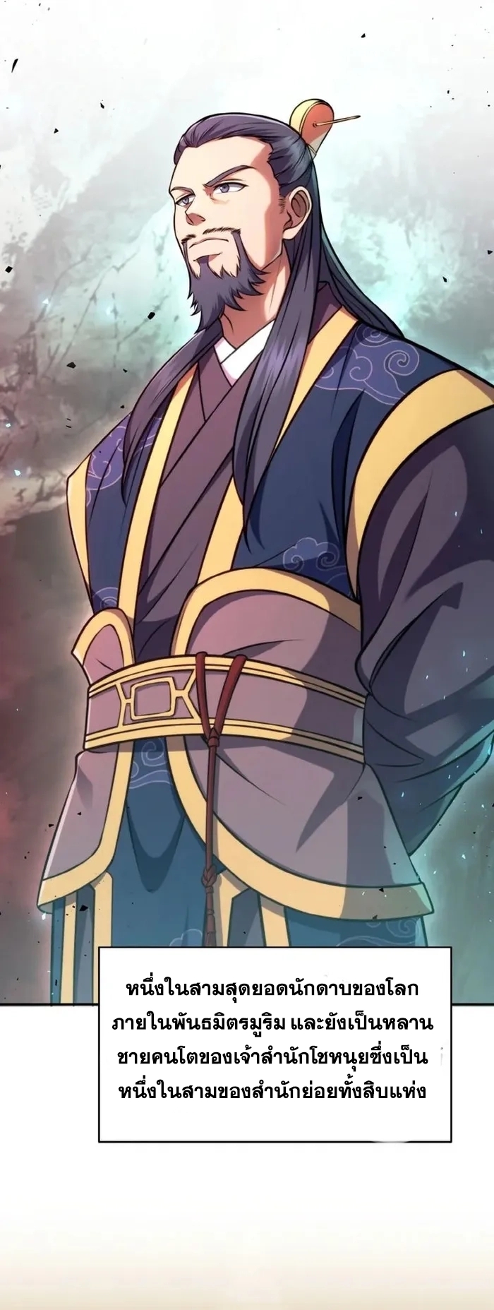 การหวนคืนของศิษย์ราชันแห่งยุทธภพ ตอนที่ 3 หน้า 9