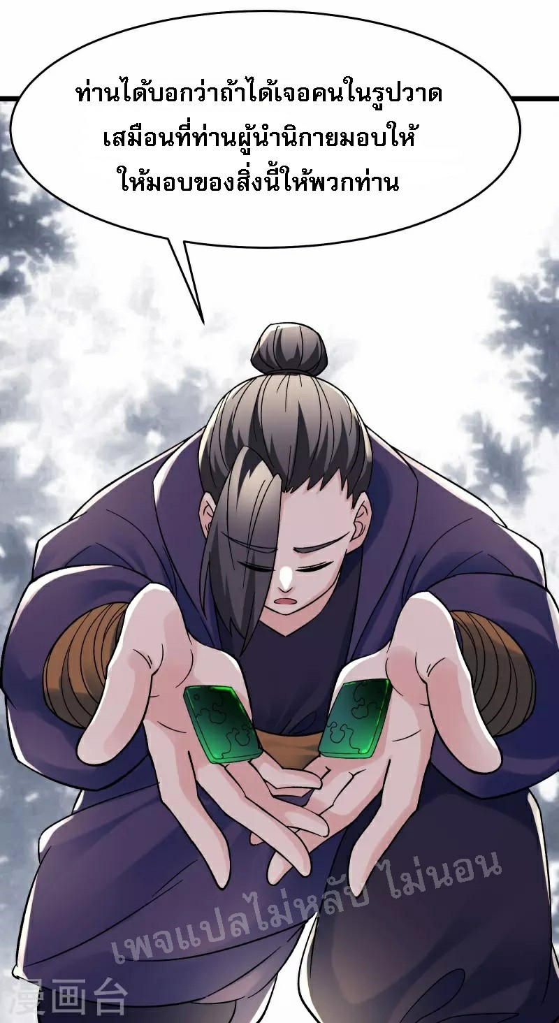ฮาเร็มของข้ามีแต่ลูกศิษย์หญิงทั้งนั้น ตอนที่ 87 หน้า 31