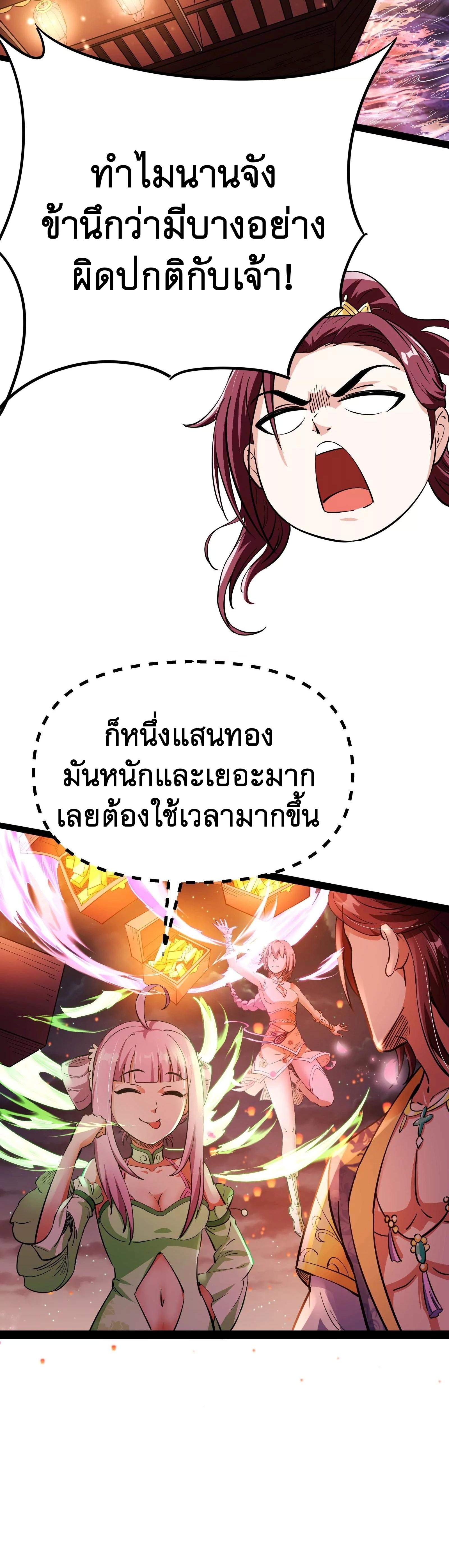 I Am The King | ระเบิดสวรรค์ ตอนที่ 51 หน้า 20