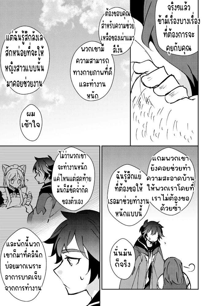 แอชผู้ถูกทอดทิ้งกับดินแดนรกร้าง Daijizen no Mahoutsukai Ashuto, Sutareta Ryouchi de Slow Life ตอนที่ 24 หน้า 13