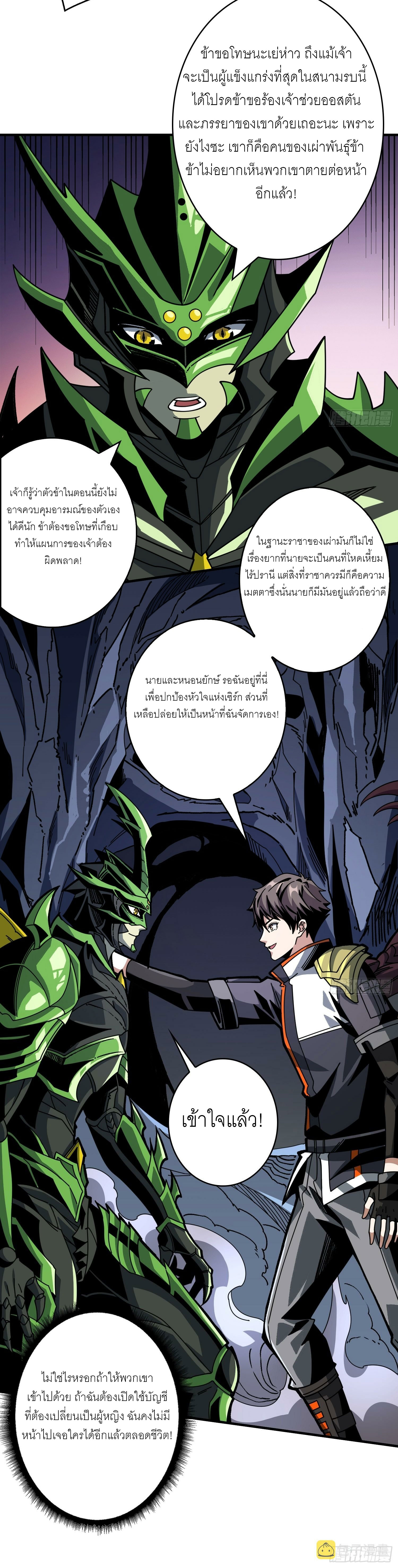 (ชนจีน) IT STARTS WITH A KINGPIN ACCOUNT - จุติจอมราชัน ตอนที่ 269 หน้า 16