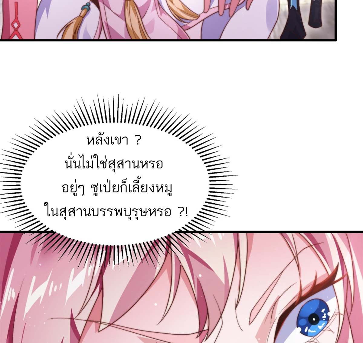 ซวยแล้วข้าโดนตามล่าจากศิษย์ในสำนัก ตอนที่ 8 หน้า 37